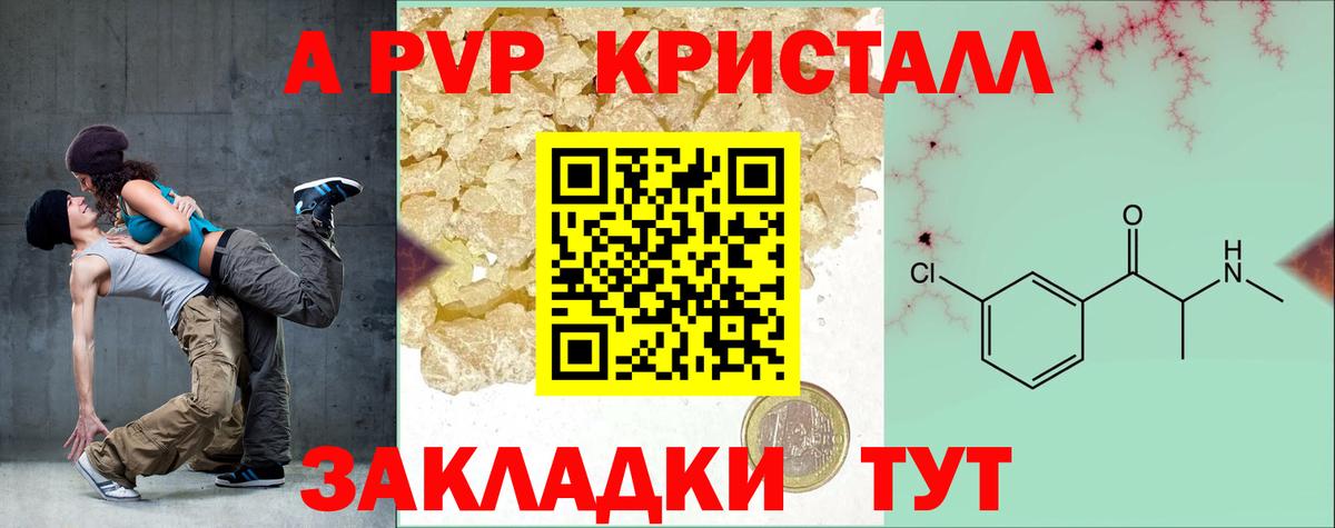 A-PVP Соль Бирск