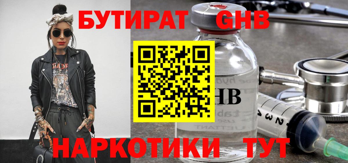 Бирск  Бутират буратино  Вход с VPN 