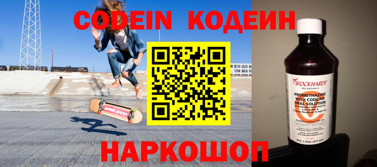 Бирск  наркота  Вход с VPN  Кодеиновый сироп Lean Purple Drank 