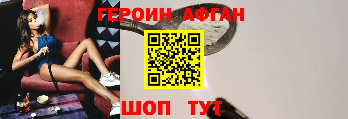 ГЕРОИН Heroin Бирск
