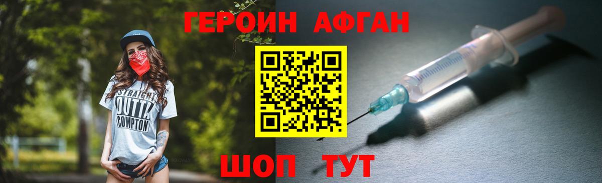 Героин VHQ  Вход с VPN  Бирск 