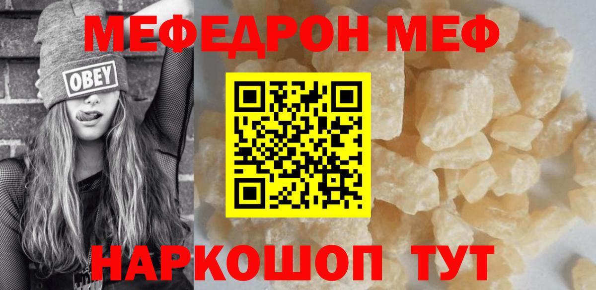 МЕФ VHQ  МЯУ-МЯУ  Мефедрон  Вход с VPN  Бирск  Меф VHQ 