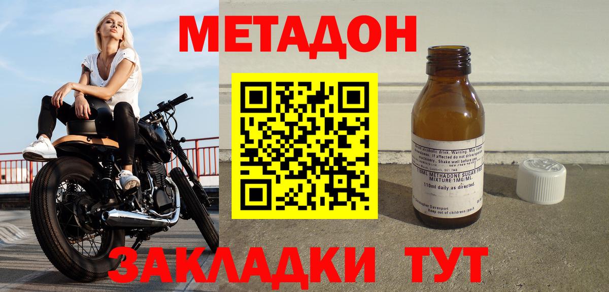 МЕТАДОН VHQ  Вход с VPN  Бирск 