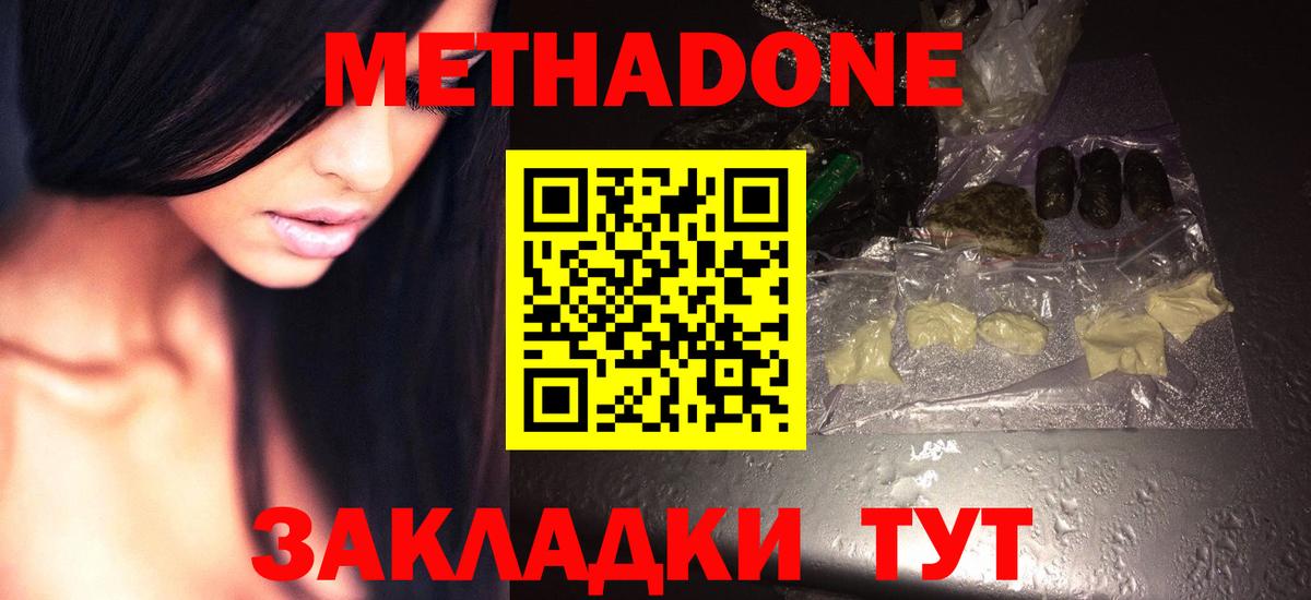 Метадон methadone Бирск