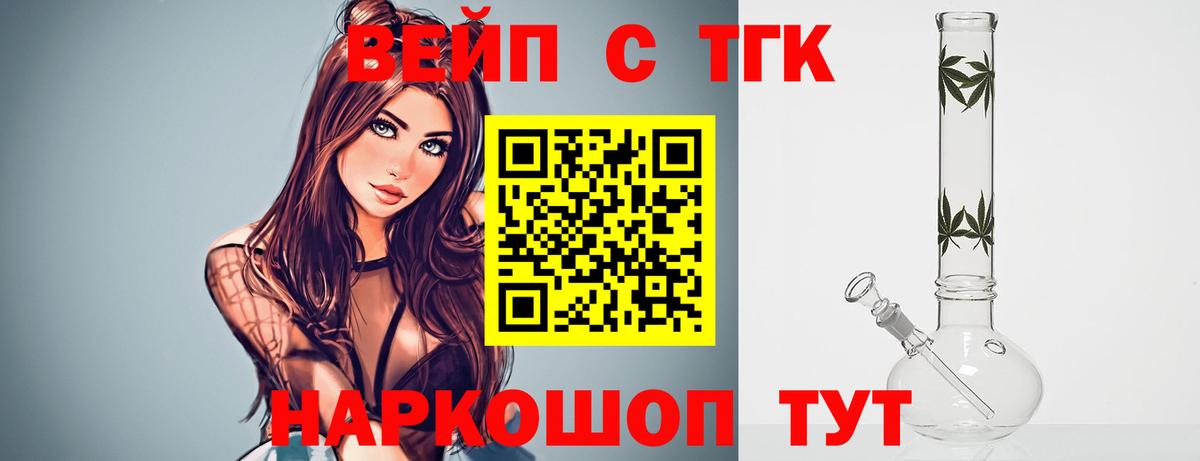ТГК концентрат  Вход с VPN  Бирск  ТГК вейп 