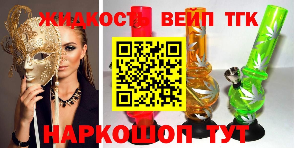 ТГК вейп Бирск